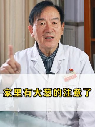 家里有大葱的注意了 #医学科普 #中医 #大数据推荐给有需要的人 #抖出健康知识宝藏 #养生就是养健康