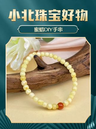 蜜蜡DIY手串 蜜蜡DIY手串,白蜜的精工直切,鸡油黄偏白,飘白花,琥珀酸非常多,正儿八经天然的,蜡质非常好 很精致!#手串 #手工diy #文玩 #礼物 #手串搭配 @DOU+上热门 @抖音热榜🔥 @抖音Dou+上热门