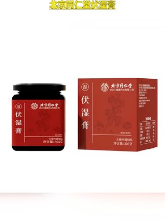 北京同仁堂伏湿膏#茯湿膏 #健康养生