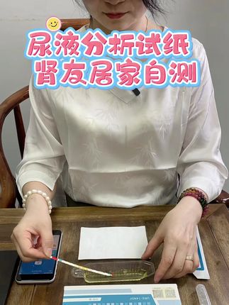 #尿检 #尿常规 #尿液分析试纸条 #肾脏健康 #养生