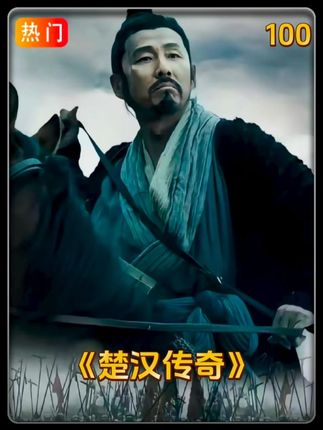 伯姬未来的儿子确实是天子 但是魏豹不知道的是他并不是天子的爹!#好剧推荐 #影视解说 #楚汉传奇 #汉文帝 #历史人物