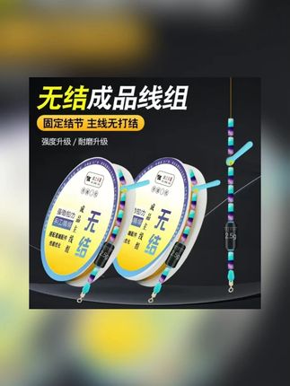 升级二代无结竞技主线组成品鱼线强拉力防缠绕耐磨渔具用品#渔具用品 #竞技主线组 #无结竞技线组 #线组 #成品线组