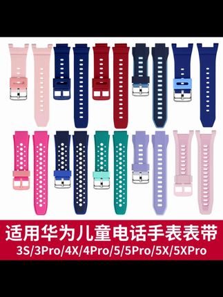 适用华为儿童电话手表5XPro/5X硅胶运动防水表带腕带 #华为儿童手表 #华为硅胶表带 #华为儿童表带