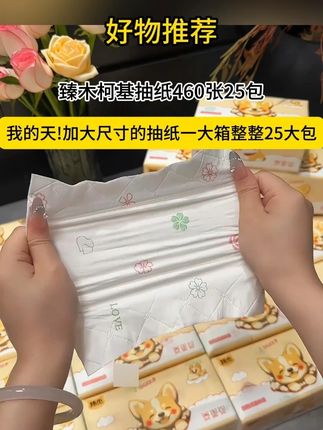 我的天!加大尺寸的抽纸,一大箱整整25大包,真的太给力了吧!这么可爱的包 装,真的忍不了,闭眼整#抽纸 #臻木 #可爱抽纸 ##超便宜超划算