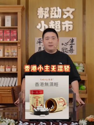 美食爱好者调理!无湿轻299得3大瓶+便携,享受无负担 #无湿轻 #无湿轻测评 #小主无湿轻 #身材管理 #无湿一身轻
