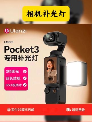 优篮子LM001磁吸灯大疆pocket3必买配件pocket3运动相机补光灯 #好物分享 #热门推荐 #爆款 #相机补光灯 #好物安利