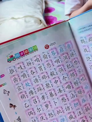 3,600-7,000组词的 会说话的识字大王。 它是一个充电版本的智能高级梳, 这里是充电口, 和我们的手机一样, 充好电两个小时把它拔掉, 然后把电源开关打开, 每一页有一个小开关, 一点我们就可以点着来同步识字#识字 #认字 #点读书 #好物推荐 #抖音推荐