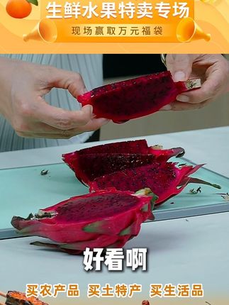 【AC生活】自营正宗海南红心火龙果果香四溢皮薄肉甜汁水充盈#AC生活 #海南金都一号 #红心火龙果 #软糯香甜 #香甜可口