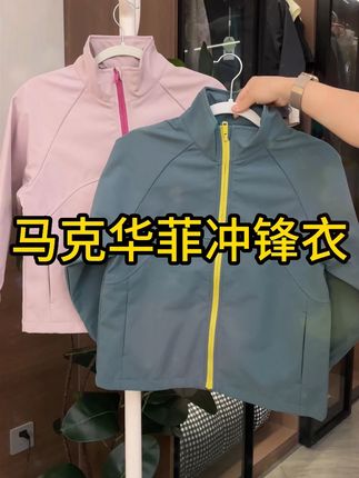 #马克华菲 秋款冲锋衣!小版型利利索索!秋款上新!#冲锋衣 #宝妈推荐 #高品质童装 #儿童冲锋衣