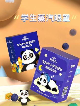 好视力30片专为中小学生设计蒸汽眼罩热敷眼贴睡眠眼贴叶黄素可选#无限回购的宝藏单品 #学生党必备 #护眼 #眼罩 #好物分享