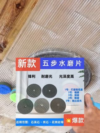 水磨片 新款五步水磨片石材抛光片石英石大理石花岗岩翻新角磨机打磨片 #水磨片 #打磨片 #抛光片