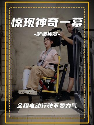 (欧航爬楼机)注意看,楼梯间竟然出现了这样神奇的一幕...老人专用爬楼机#欧航爬楼机 #爬楼神器 #关爱老人 #适老化产品 #照顾老人