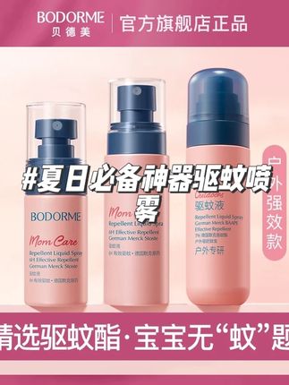 招蚊体质的宝宝外出游玩#驱蚊喷雾 可不能少,蚊子一咬一个包孩子可难受#贝德美 家#驱蚊液 快点备上,德国进口驱蚊酯搭配清凉植萃配方,一喷一抹远离蚊虫叮咬#平价好物物#母婴好物物