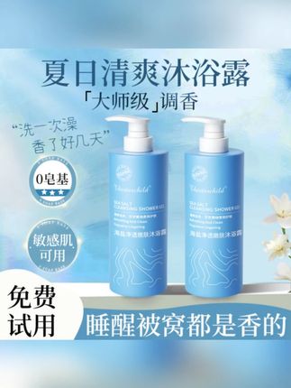 1000ml大容量海盐净透除螨沐浴露全身香体持久留香72小时沐浴乳#除螨沐浴露 #除螨沐浴露持久留香 #海盐沐浴露 #大容量沐浴露 #持久留香沐浴露