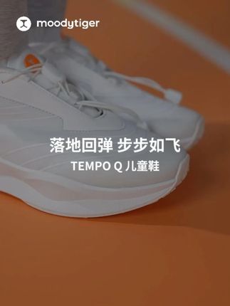 #moodytiger 穿着新鞋去上学!回弹减震不累脚,透气舒适不闷脚!快来直播间选购啦~#百搭鞋子 #新鞋到了 #透气舒适 #高品质时尚童鞋 58543307