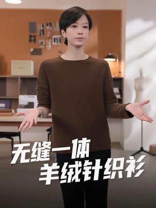 一根纱线一件一衣,正穿反穿都一样,全身没有一个缝的针织衫 BAYBERYL老贝无缝一体 柔软卷边圆领羊绒秋针织衫 #穿出高级感 #针织衫 #秋冬穿搭 #打底衫 #百搭上衣