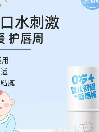 #郝邵文推荐 润本婴儿唇周膏宝宝新生儿口水膏护肤护唇可用特护膏滋润保湿舒缓  #唇周膏 #婴儿唇周膏 #护唇膏 #保湿舒缓护唇膏