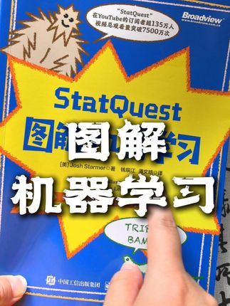 图解机器学习,漫画形式带你入门机器学习。 #图解机器学习 #机器学习 #人工智能 #科技