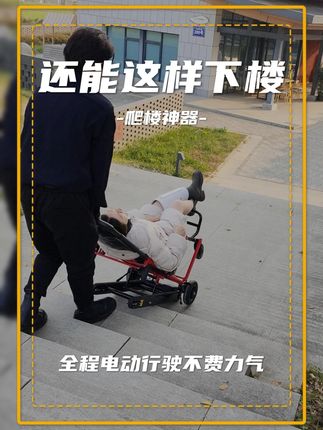 (欧航爬楼机)注意看,接下来神奇的一幕发生了…老人专用爬楼机#欧航爬楼机 #爬楼神器 #关爱老人 #适老化产品 #照顾老人