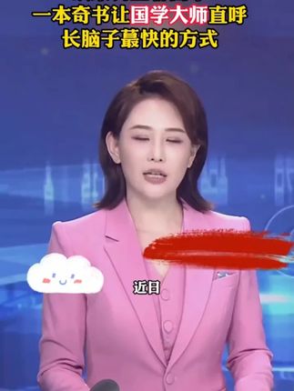 为什么说2025年一定要读渔樵问对?因为它的智慧才是在困境之中能为你指明方向得 明灯。#谋略 #提升自己