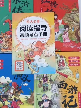 小学必读必考的#四大名著 漫画大字带拼音,孩子爱看爱读的懂#课外阅读 #小学 #育儿