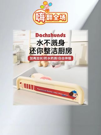 可爱腊肠狗厨房可伸缩水槽挡水板台面防溅水家用沥水篮挡水收纳筐#挡水板 #厨房好物 #实用好物 #防溅挡水板 #挡水条