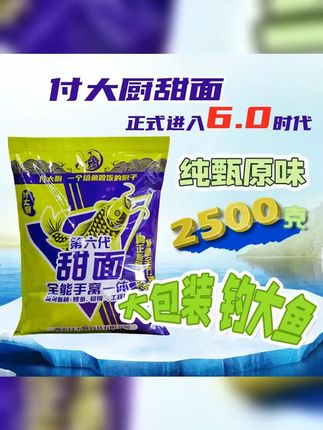 甜面第六代 5斤装付大厨钓鱼饵料鱼饵黄面散炮鲤鱼罗曼框镜原味 #散炮 #饵料 #鱼饵