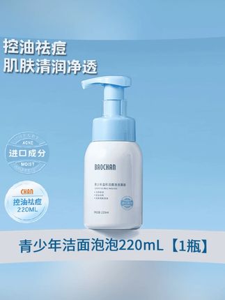青春期孩子油脂分泌比较旺盛脸上容易出油,冒痘,快试试这款#宝婵青少年洗面奶,用它洗完干净清爽不紧绷#学生党洗面奶 #宝妈推荐 #温和清洁
