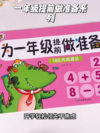 为一年级提前做准备系列 ,上了一年级你就知道会有多轻松了#幼小衔接#幼升小
