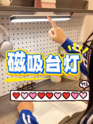 这一款酷毙灯真的太适合学生党啦 #酷毙灯 #护眼灯 #灯 #学生党 #无限回购的宝藏单品