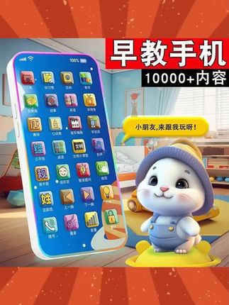 给宝宝买了这款仿真手机,再也不抢我手机了,一万多个早教内容,百万不腻,边玩边学习,益智早教玩具真是太香了!益智玩具 益智早教玩具 儿童玩具 儿童益智玩具 早教玩具