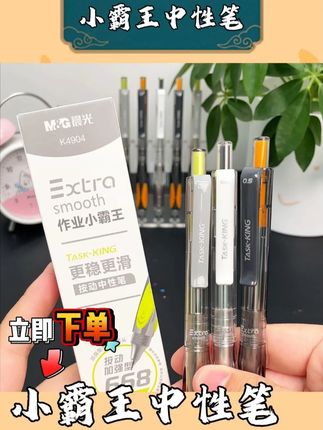 考试党必入!晨光小霸王中性笔 0.5mm 针管头,字迹超顺滑,阅卷老师都夸清#晨光文具 #小霸王中性笔 #考试笔 #开学好物