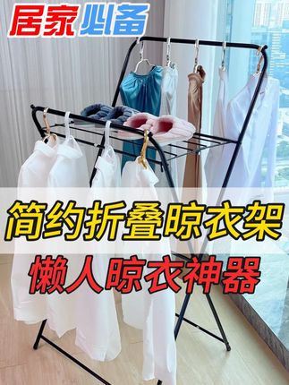 这个简约折叠晾衣架太香了 多功能设计,晾晒都方便,折叠收纳不占地方#生活好帮手 #收纳整理 #居家好物 #折叠晾衣架 #蝶缘晾衣架