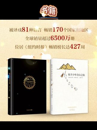 【新经典】牧羊少年奇幻之旅#读书分享 #天命 #理想 #个人成长 #牧羊少年奇幻之旅