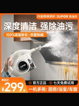 苏泊尔蒸汽清洁机高温高压多功能杀菌除螨厨房油烟机蒸汽家用小型#蒸汽清洁机 #家用清洁 #杀菌除螨 #厨房清洁 #苏泊尔