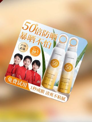 【央妈优选】小光圈防晒喷雾防紫外线50倍防水防汗学生党军训正品牌 #防晒喷雾 #防晒喷雾防晒霜 #防晒喷雾剂 #防晒喷雾出门必备