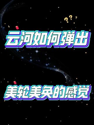 《云河》如何弹出美轮美奂的感觉 #云河 #钢琴 #即兴伴奏 #成人钢琴 #简谱