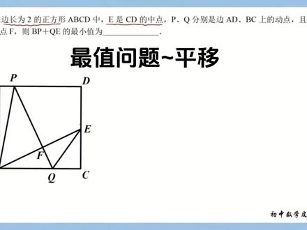 最值问题之平移 #初中数学 #最值问题 #压轴题 #中考数学#真实生活分享计划
