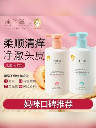 澳兰黛儿童洗发水学龄专用男女孩宝宝3-12岁顺滑氨基酸护发素女童#儿童洗发水 #澳兰黛 #顺滑护发 #学龄儿童 #氨基酸洗发水