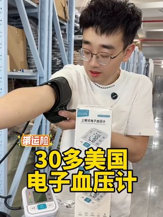 mink上臂式电子血压计测量仪爸妈老人高精电子量血压表家庭 #血压计 #电子血压计 #好物推荐🔥 #健康 #超便宜超划算