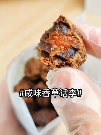 就是这个孕妇同事推荐的 咸味香草化梨, 我买回来了, 每一颗果肉都很厚实, 含上一颗微咸回甜, 嚼起来清新爽口, 越嚼越有滋味。 工作久坐来上一颗, 味道丰富又解馋。 刷到还有货,赶紧冲!#上海特产  #香口李  #强烈推荐  #太好吃了