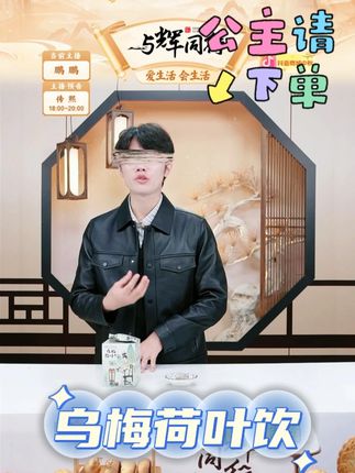 乌梅荷叶饮 #乌梅汤 #乌梅荷叶饮 #好物推荐🔥 #好喝不贵