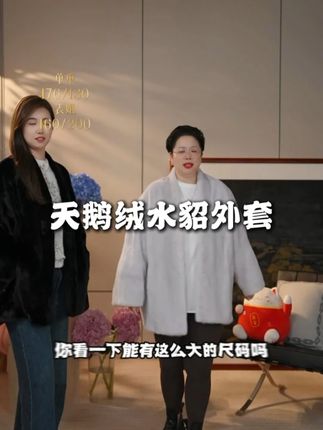 天鹅绒水貂外套 #水貂外套 #大码水貂 #天鹅绒 #200斤外套 #工厂店