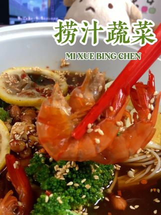 捞汁蔬菜 夏天必做万能捞汁,无油低卡酸辣过瘾,这道菜酸辣爽口 #豆皮  #低卡 #美食 #美食教程#捞汁