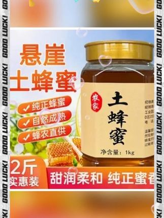 农家土蜂蜜价格真的不错,我又囤了六斤 - 抖音