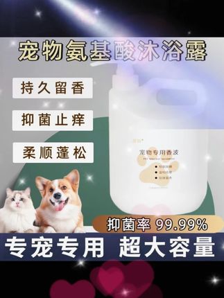 #狗狗沐浴露 #持久留香 #抑菌除臭 #宠物专用 狗狗沐浴露持久留香抑菌除臭金毛泰迪比熊猫咪专用宠物香波浴液