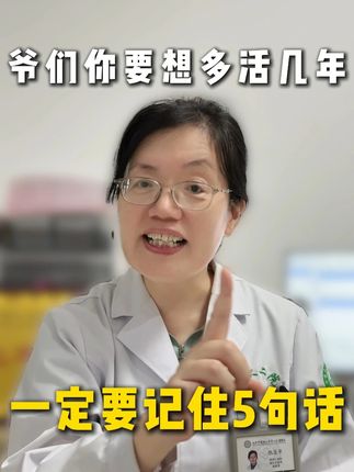 爷们你要想多活几年,一定要记住5句话!#我不完美但我真真实 #句句大实话太现实 #焦虑 #自己爱自己