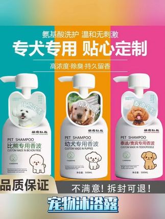 狗狗专用沐浴露,预防虫螨,蓬松柔顺,持久留香