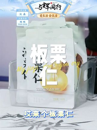 板栗仁#零食推荐 #追剧小零食 #吃货必备