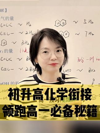 初升高衔接秘籍,领跑高中化学必备 #初升高化学 #初升高衔接 #高一化学 #化学必修一